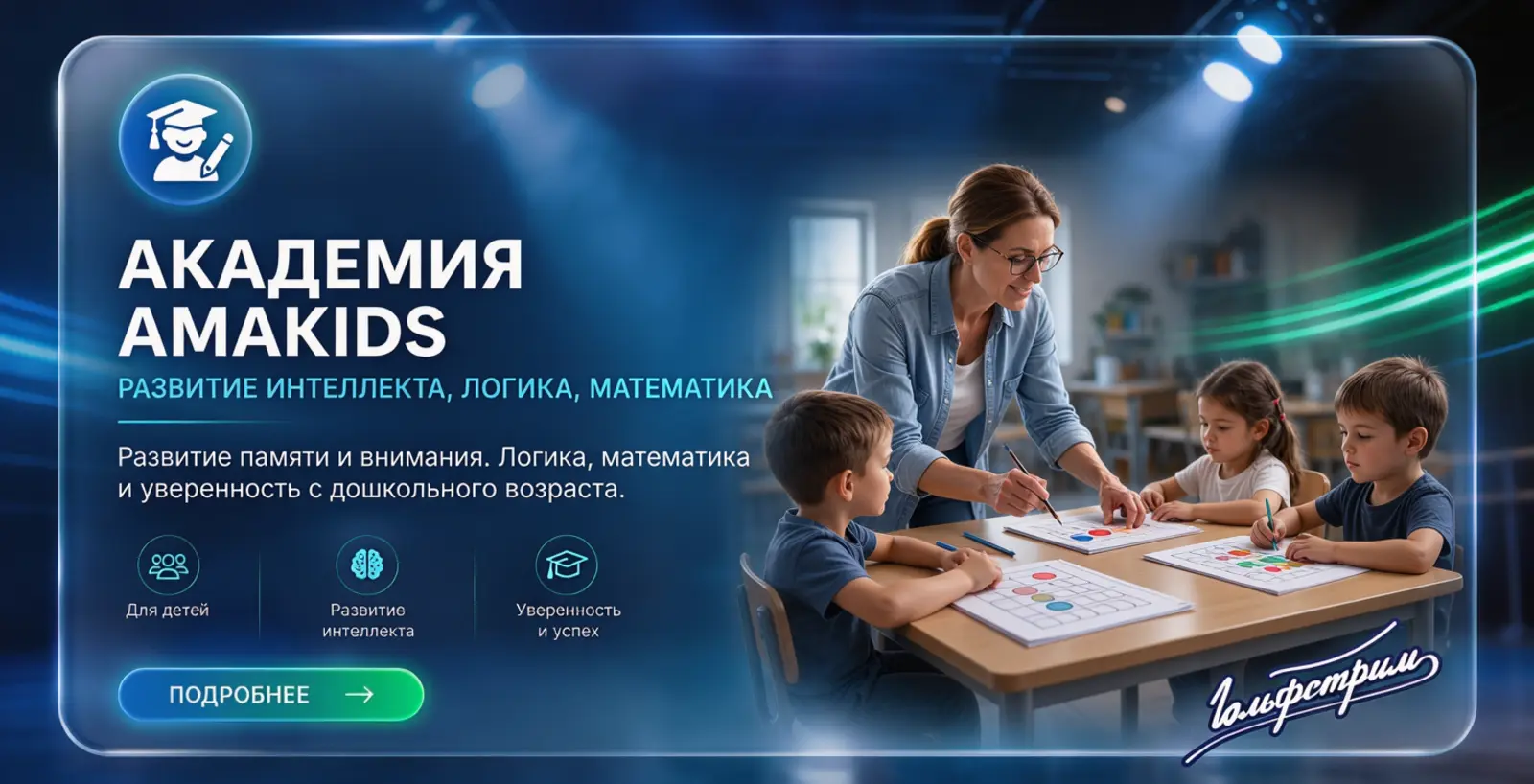 Академия AMAKids