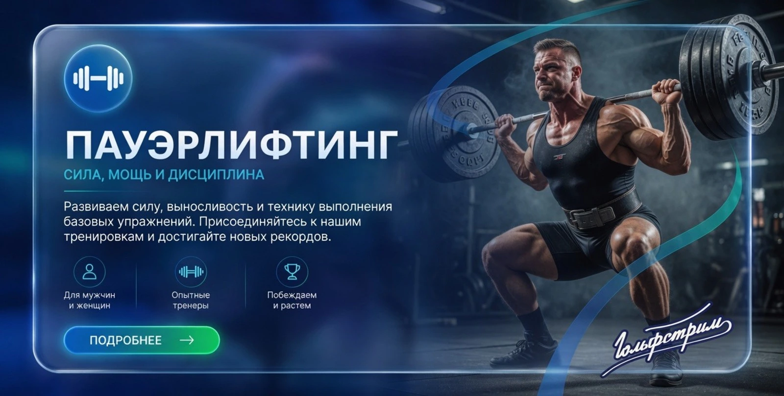 Пауэрлифтинг