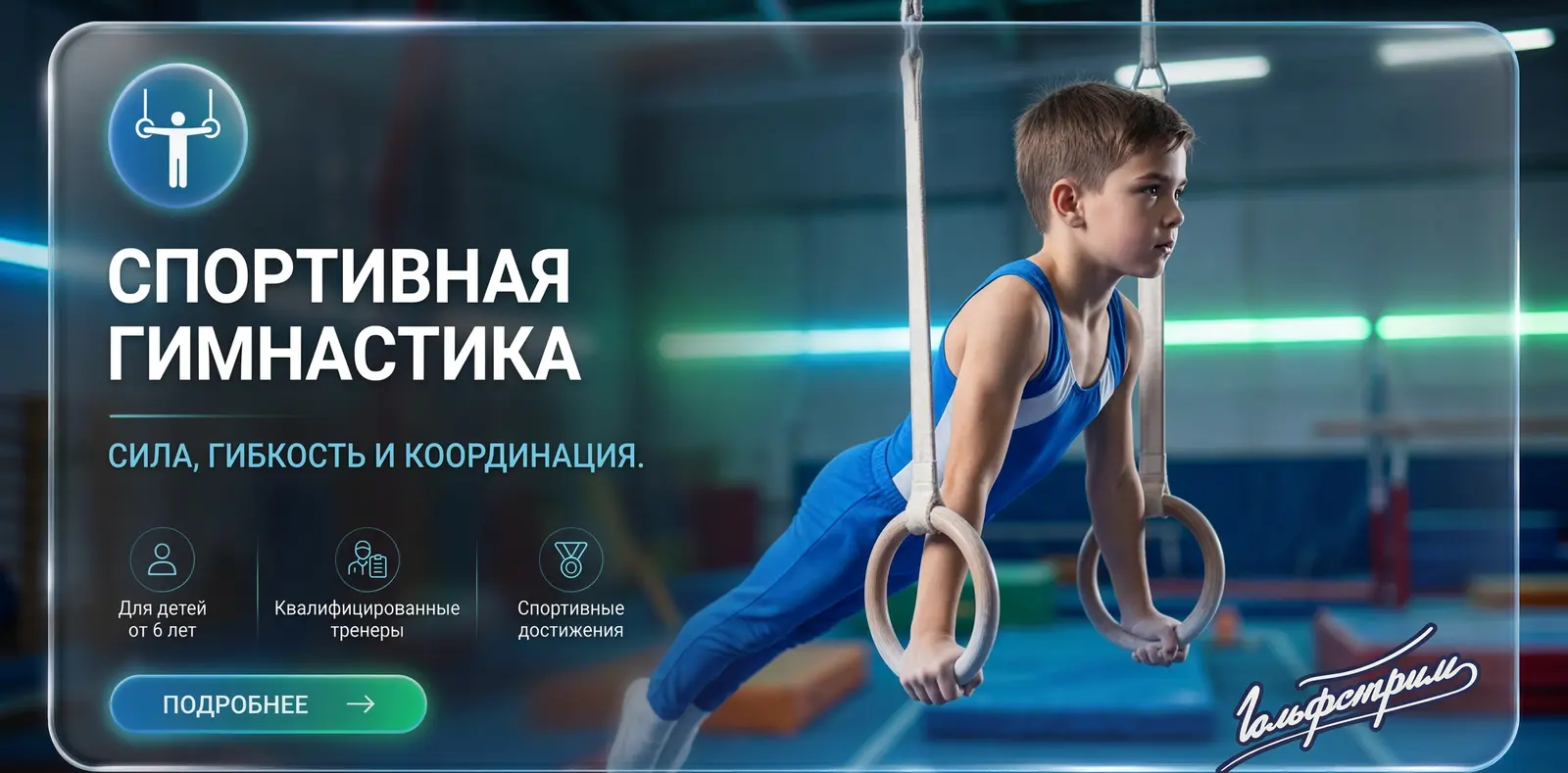 Спортивная гимнастика