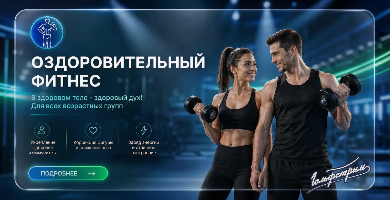 Оздоровительный фитнес