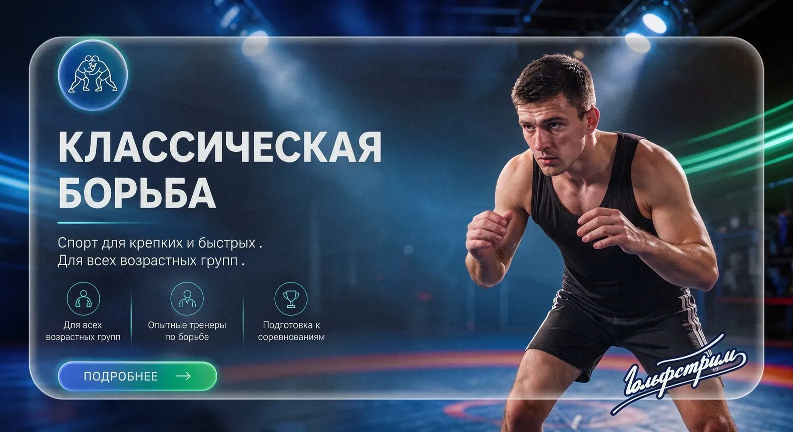 Борьба